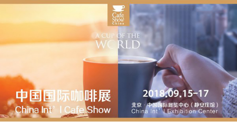 咖啡之翼登陆2018CSC中国国际咖啡展，与你不见不散