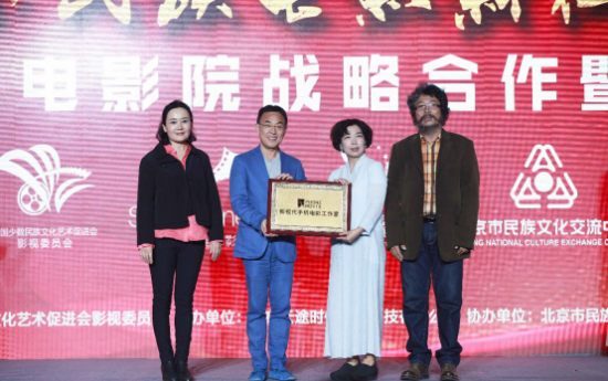 新时代 民族电影新征程民族电影与移动电影院战略合作暨上线仪式在京举行