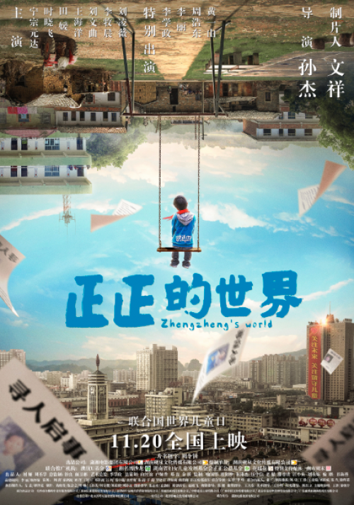 《正正的世界》定档世界儿童日 感人主题曲催泪折服网友