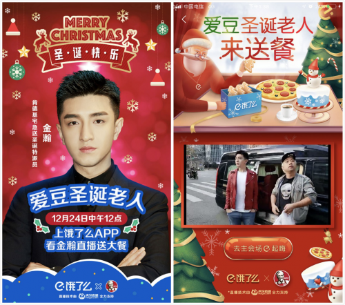 饿了么X肯德基超级品牌日创记录 完美演绎融合营销