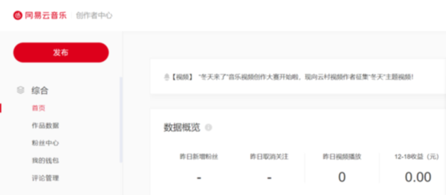 网易云音乐加码扶持原创 升级“云梯计划”并推进独立音乐版权规范化服务