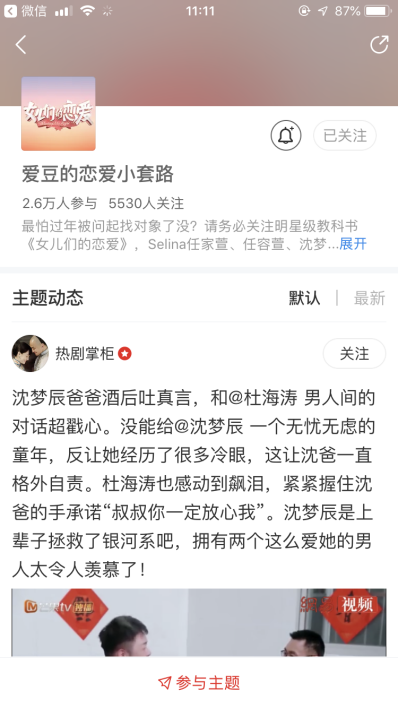 杜海涛沈梦辰婚期已定Selina张轩睿牵手 “女儿们的恋爱”收官 杜海涛沈梦辰婚期已定Selina张轩睿牵手 “女儿们的恋爱”收官