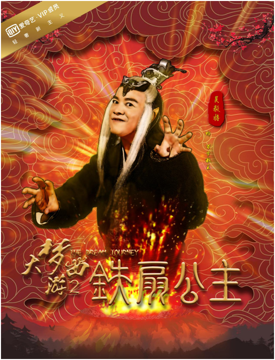TVB硬汉吴毅将力助阵《大梦西游2》出演万岁狐王