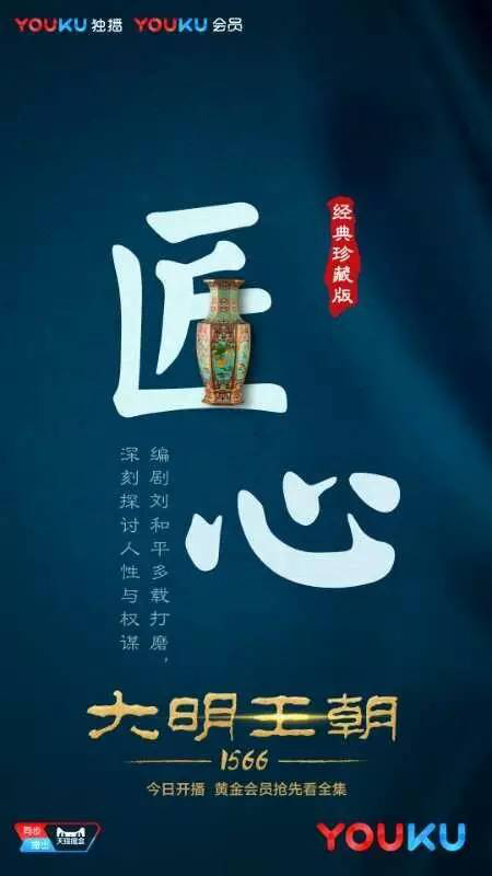 《大明王朝1566》连道具都会讲故事堪称良心剧界之父