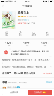 大热IP孵化内幕《总裁在上》深度复盘