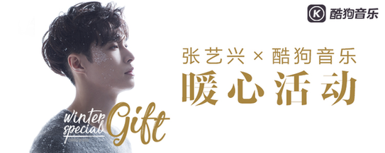 酷狗携手张艺兴打造暖心活动 关爱户外工作者