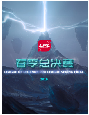 2018LPL春季赛总决赛4月底成都上演 门票开售