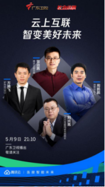 腾讯云副总裁答治茜做客《社会纵横》:云计算