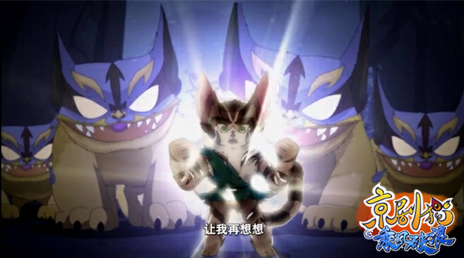 暑期挑战不断 国漫《京剧猫》带你持续升温