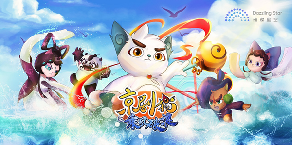 暑期挑战不断 国漫《京剧猫》带你持续升温