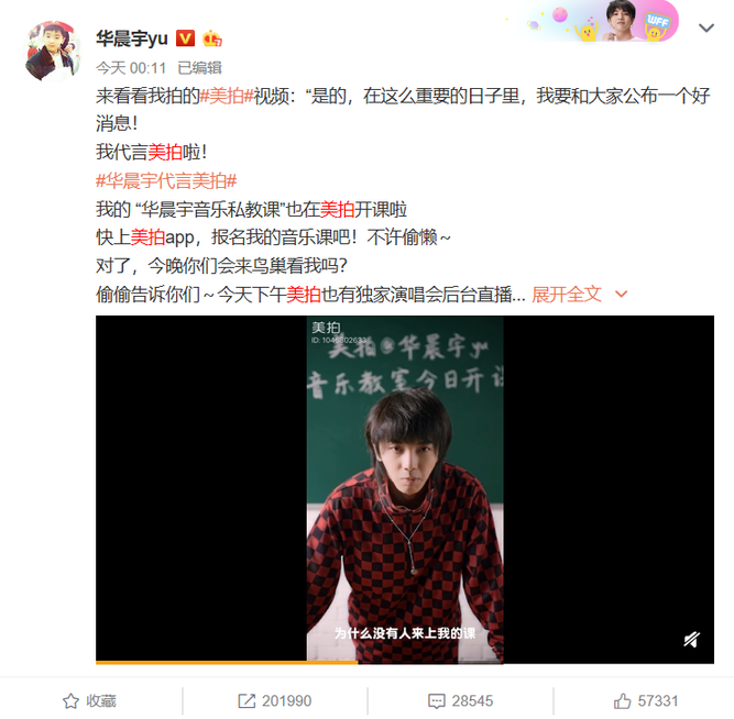 美拍代言人华晨宇演唱会直播：上台前没有压力，期待给粉丝唱新歌