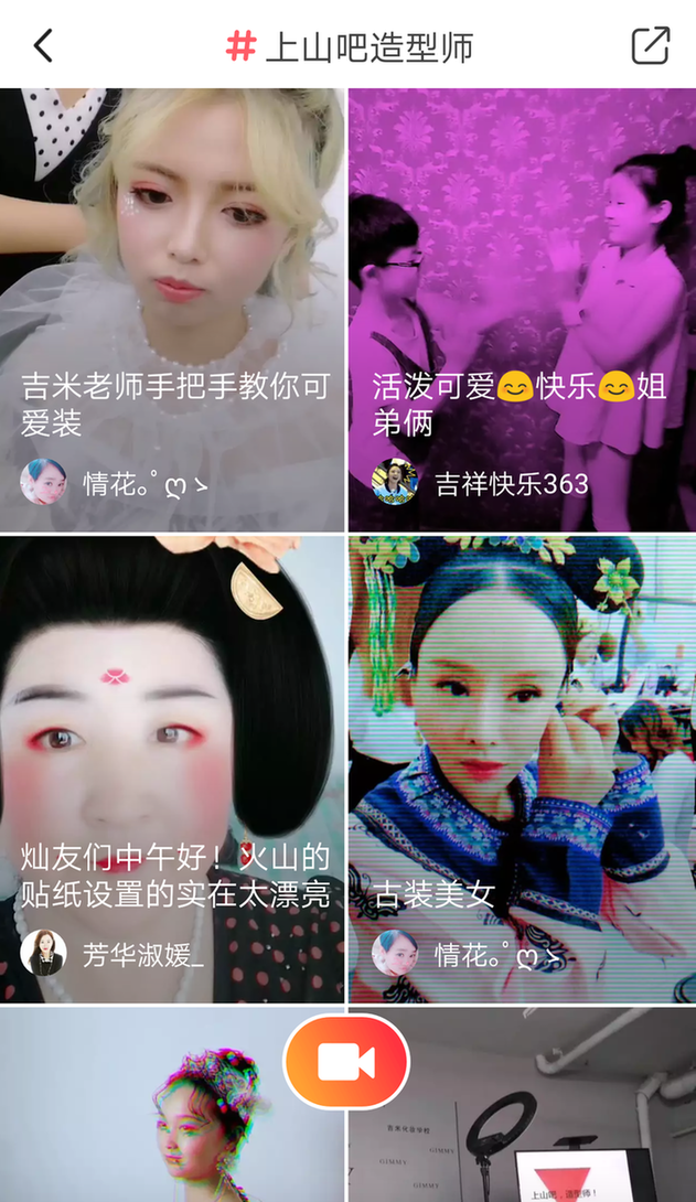 火山小视频牵手吉米美妆学校这波跨界营销，怎一个“美”字了得