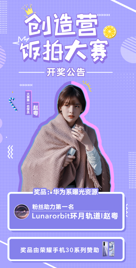 《创造营2020》开播 创新性应援高能不停