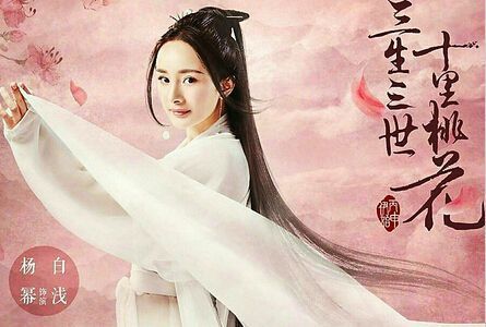 《三生三世》杨幂“发际线”被调侃