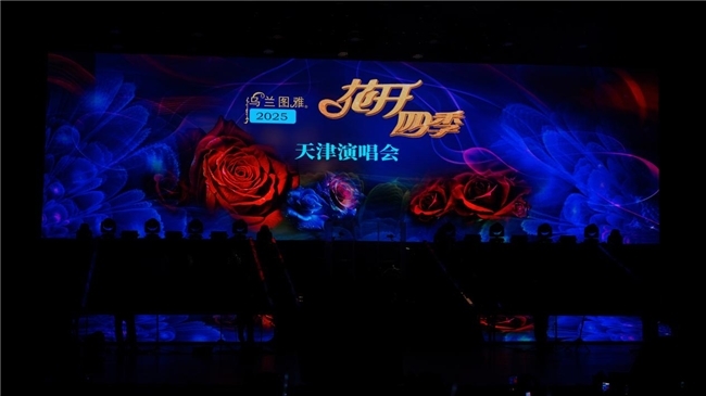 辞旧迎新!乌兰图雅2025“花开四季”天津演唱会燃情开唱