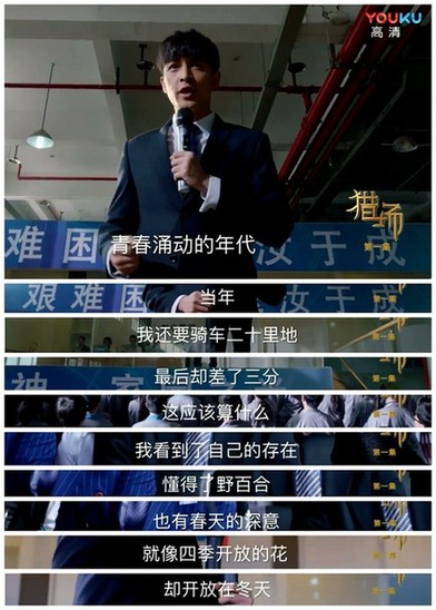 优酷《猎场》开播胡歌郑秋冬上身 喊麦式演讲狂撒鸡血成洗脑大师