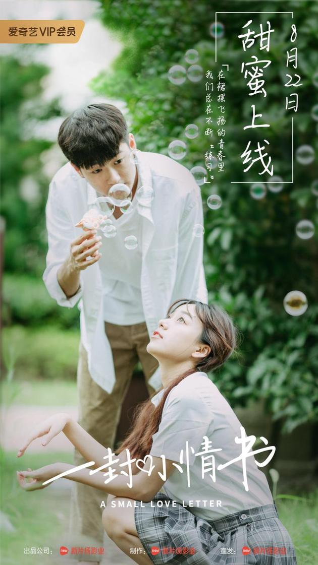 电影一封小情书定档用影像书写最美情书