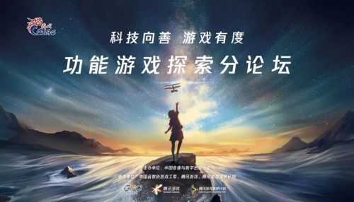 以“游戏”传递公共价值
