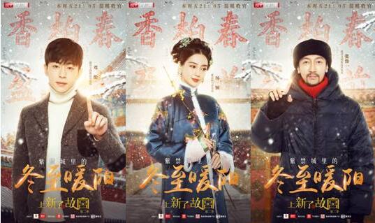 《上新了·故宫》第二季收官 瑞雪映故宫 心中驻暖阳 《上新了·故宫》第二季收官 瑞雪映故宫 心中驻暖阳