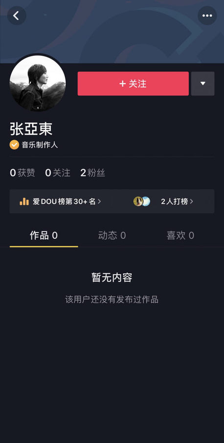 张亚东入驻抖音将迎直播首秀?还将与二手玫瑰等同框 张亚东入驻抖音将迎直播首秀?还将与二手玫瑰等同框