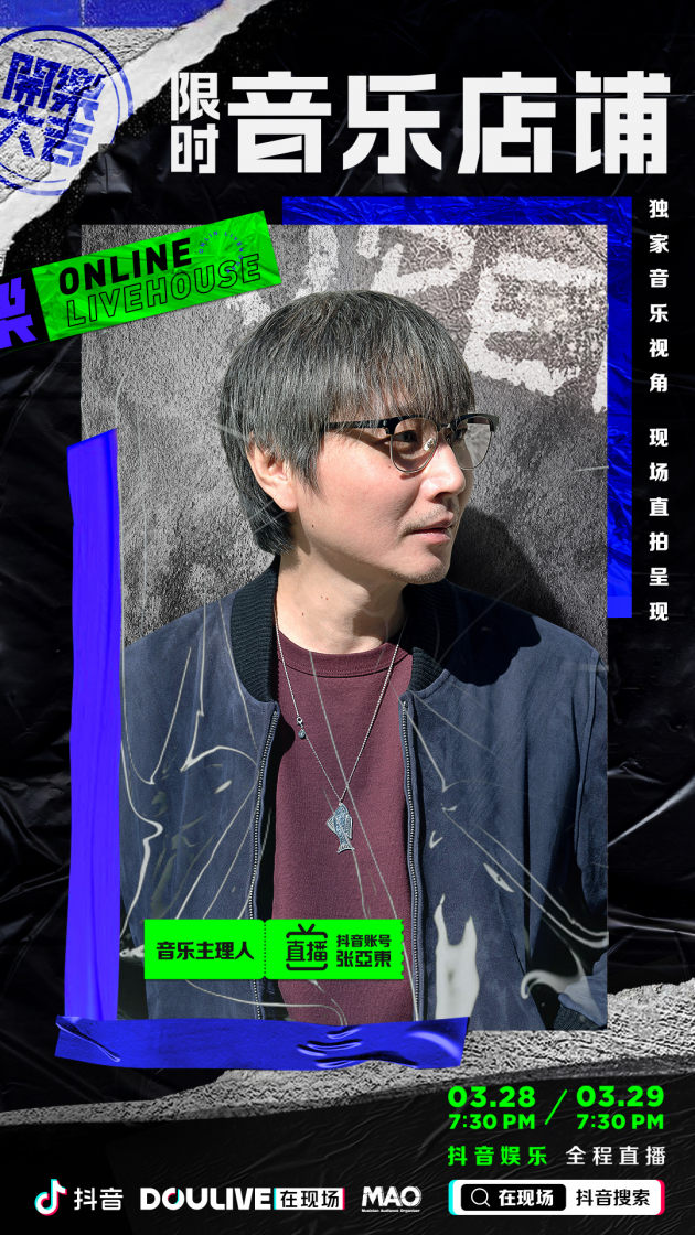 张亚东入驻抖音将迎直播首秀?还将与二手玫瑰等同框 张亚东入驻抖音将迎直播首秀?还将与二手玫瑰等同框