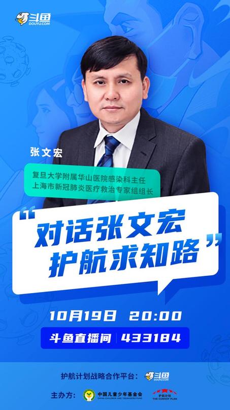 张文宏做客斗鱼谈防疫:奥运会是世界重启的重要节点 1603165965380652.jpg