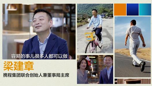 探寻新时代企业家精神 《遇见大咖》第五季聚焦中国企业家