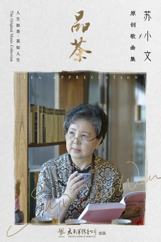 苏小文推出个人歌曲专辑，七旬老人用歌声传递美好力量