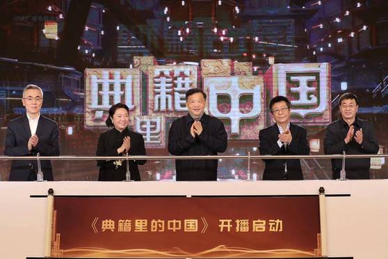 中央广播电视总台创新推出大型文化节目《典籍里的中国》