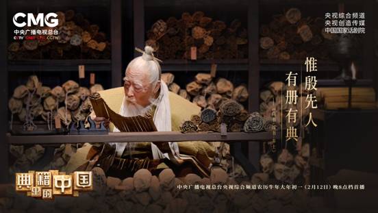 豆瓣开分9.4，总台《典籍里的中国》全网刷屏成春节“王炸”节目