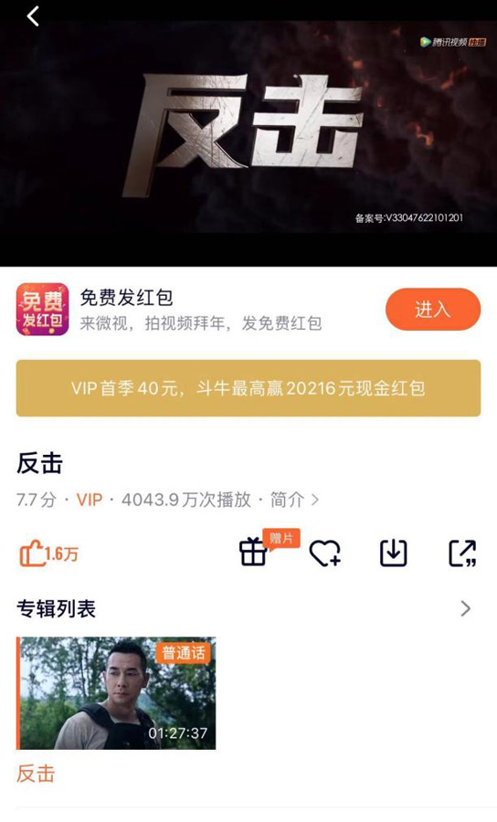 赵文卓导演电影《反击》上线首日表现强势口碑飙升
