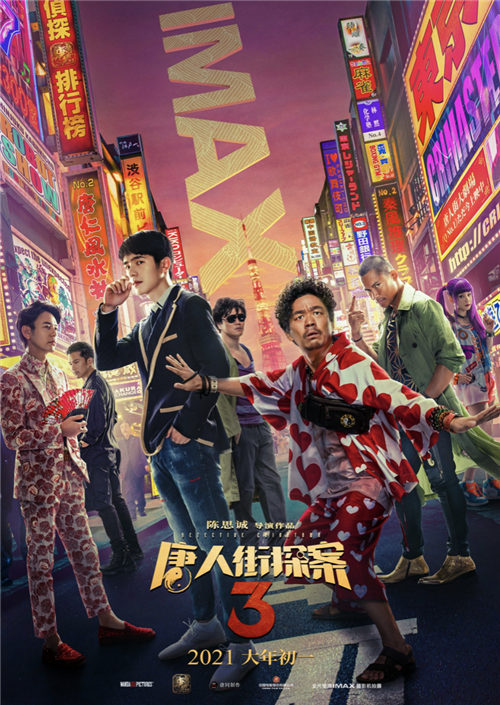 《唐人街探案3》：中国电影艺术与产业结合新探索