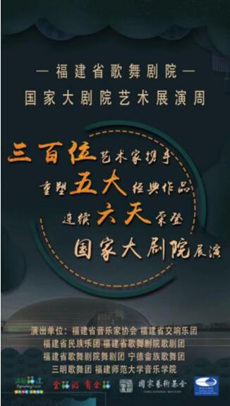 福建省歌舞剧院艺术展演周 高品质演出受欢迎