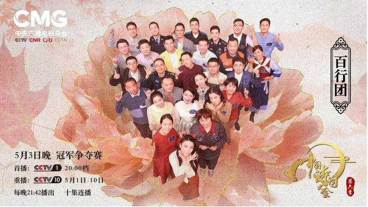 《中国诗词大会》第六季收官 携赤诚之心，品诗词文化，望家国未来