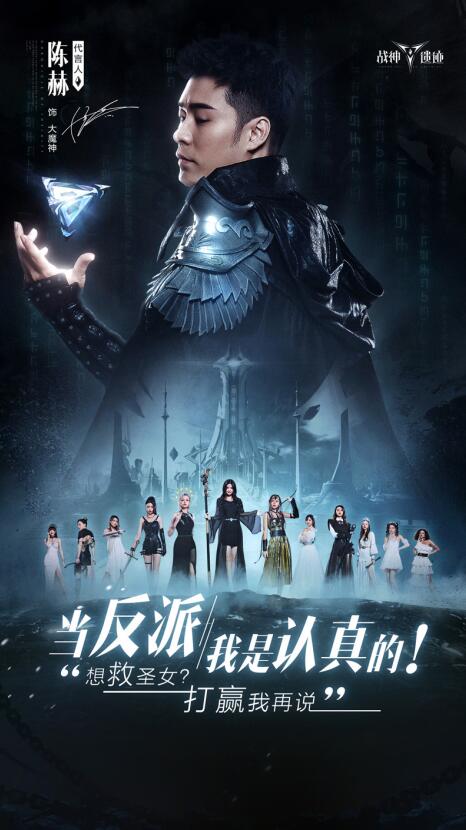 陈赫“战神遗迹”版大魔神曝光 “游戏精”首次反派代言