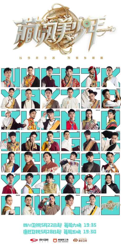 《藏风美少年》融汇多元民族文化，聚焦向上、奋进、阳光的藏族少年