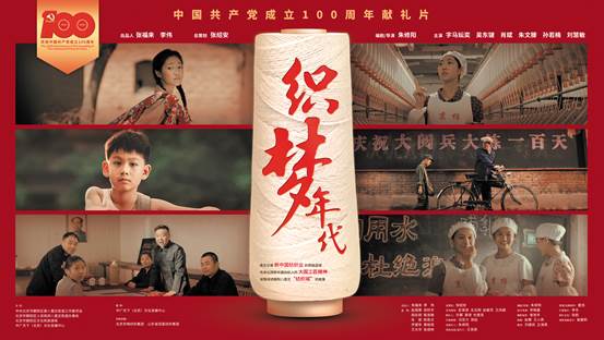 重温纺织记忆 纪实电影《织梦年代》北京首映