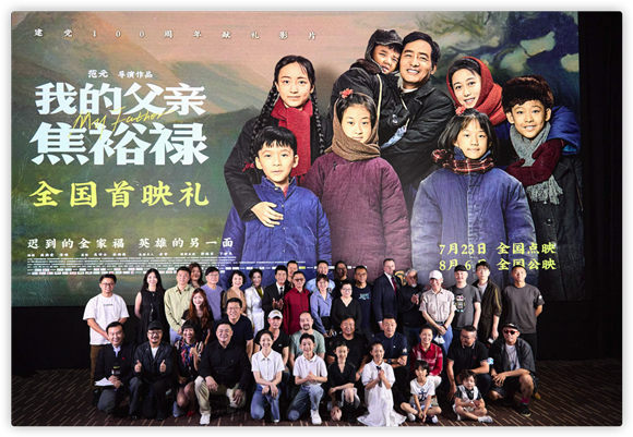 电影《我的父亲焦裕禄》在京首映：讲述平凡而伟大的故事