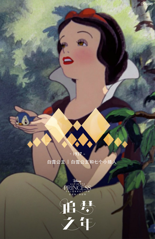 “迪士尼终极公主庆典”中文主题曲《追梦之年》今日上线_