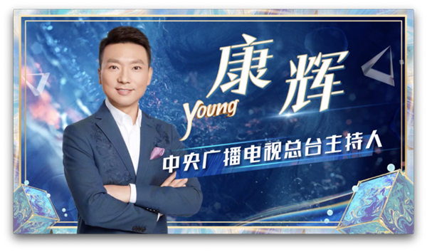 《央young之夏》八月火热上线 总台名主播才艺嘉年华