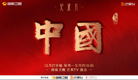 纪录片《中国》第二季定档 鲜活叙事讲好中国故事