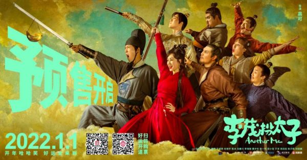 《李茂扮太子》北京首映 新丽电影的古装喜剧“新探索”