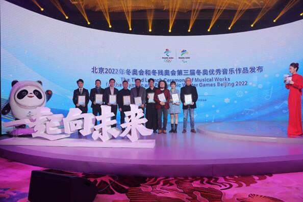 北京2022年冬奥会和冬残奥会第三届优秀音乐作品发布