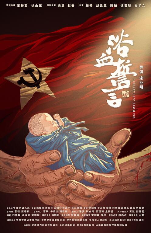 《浴血誓言》全国上映 讲述红西路军征战河西故事