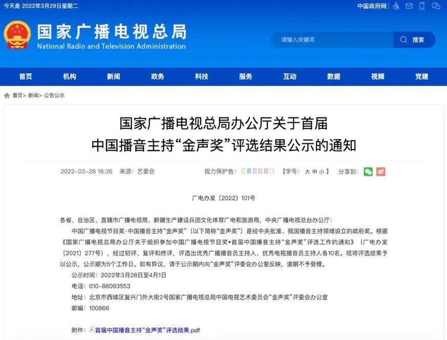 首届中国播音主持“金声奖”：是什么让“声音”闪闪发光