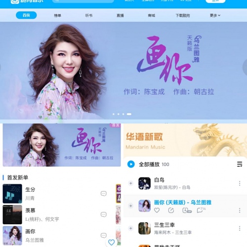 乌兰图雅一首《画你》深情的歌声描绘你的美丽