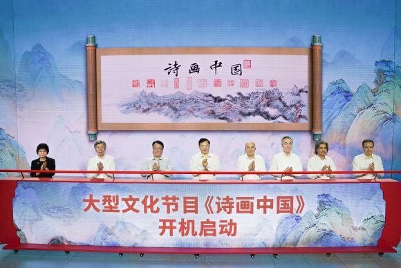 诗词壮志 丹青抒怀 总台大型文化节目《诗画中国》开机启拍