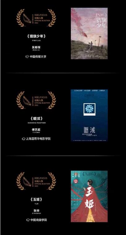 北京国际电影节 优秀学生导演作品八月首秀