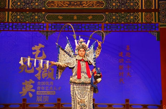 艺苑撷英——全国优秀青年艺术人才（戏曲武戏、丑戏）展演在北京隆重举办