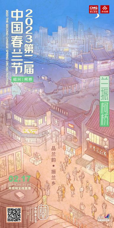 2023第二届中国春兰节开幕在即 王冰冰邀你共赏“春兰之美”
